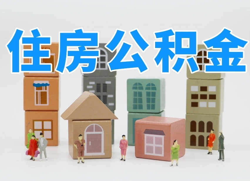 贺州提取公积金离职声明怎么写（贺州提公积金离职证明怎么开）